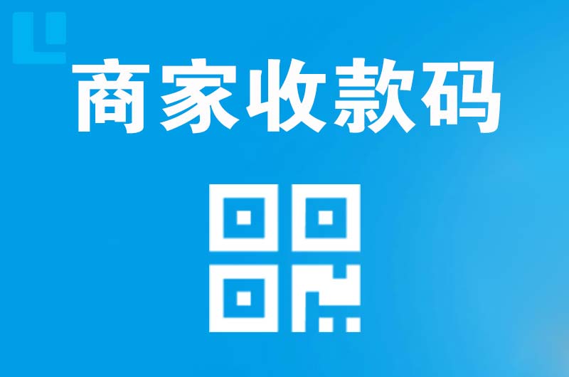 金山桥拉卡拉商家收款码